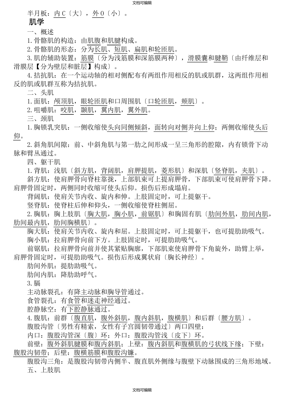 系统解剖学笔记_第3页