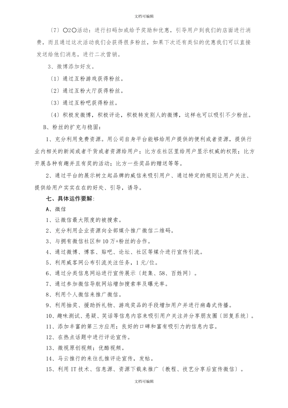 自媒体运营企划设计方案_第3页