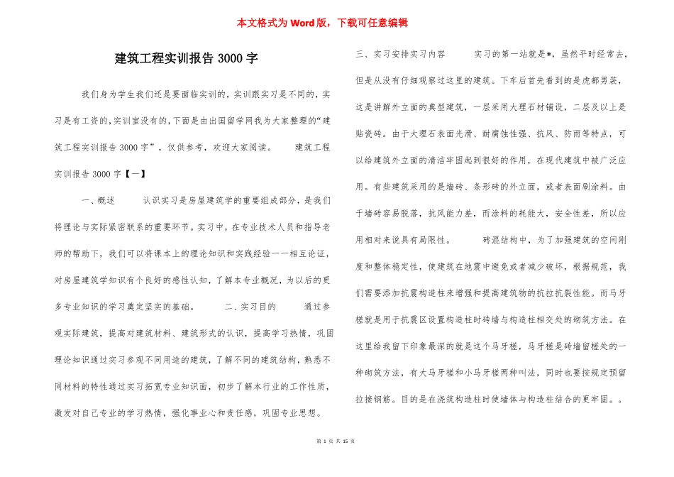 建筑工程实训报告3000字_第1页