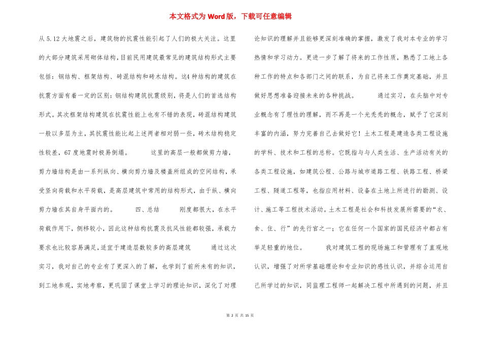 建筑工程实训报告3000字_第2页