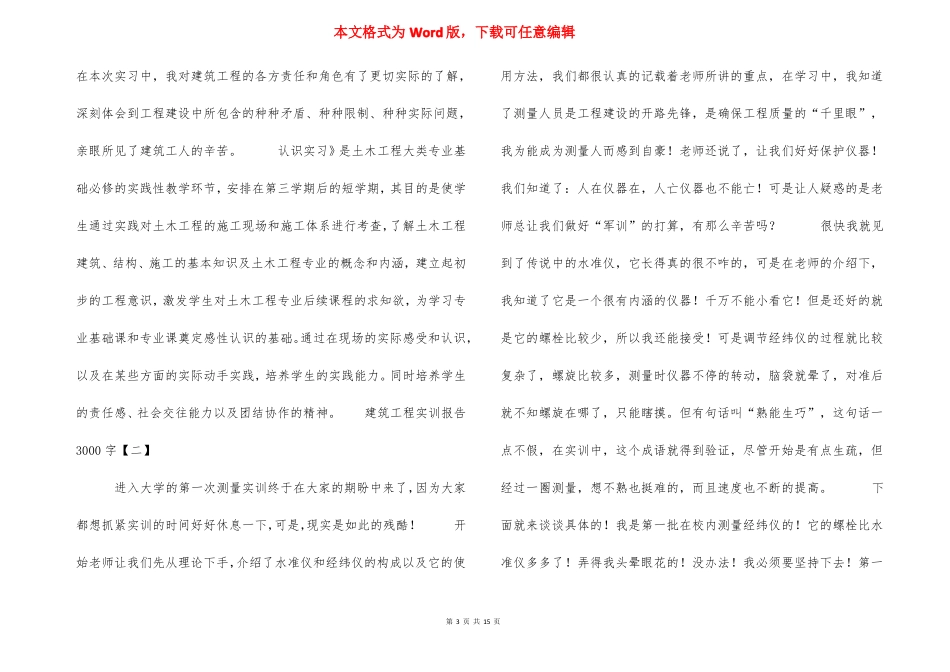 建筑工程实训报告3000字_第3页