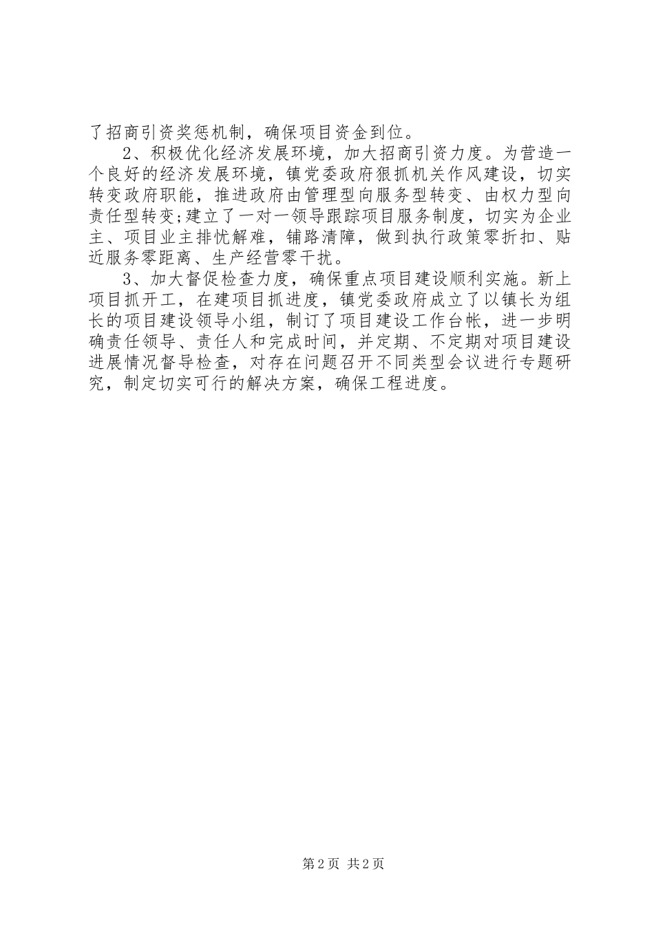 重点工程汇报材料_第2页