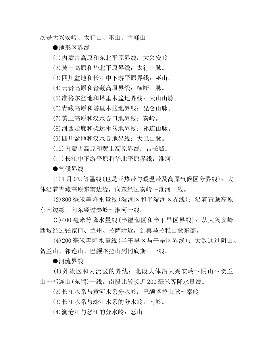 高中地理必背知识点总结 _第3页