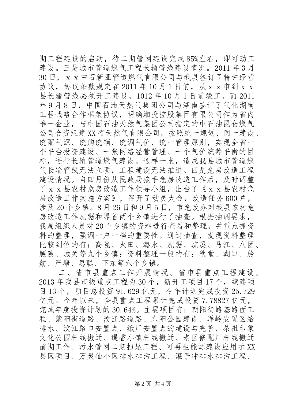 重点工程建设情况汇报_第2页