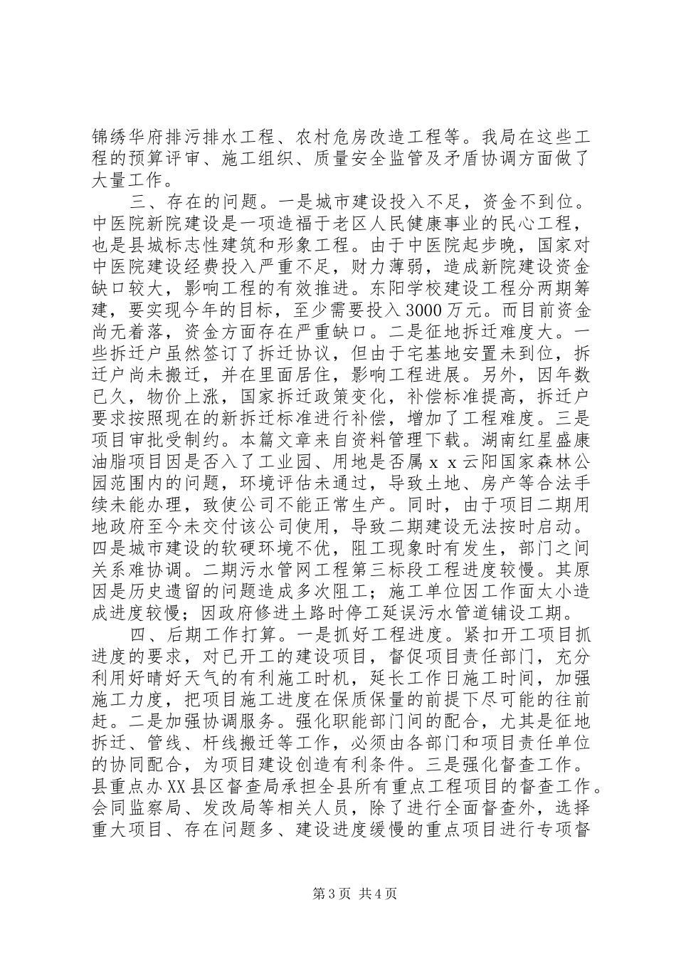 重点工程建设情况汇报_第3页