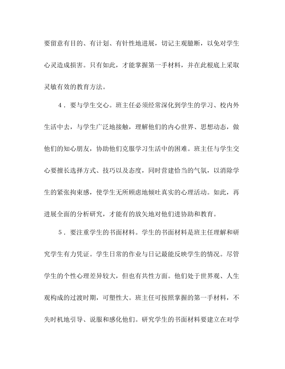 班主任参考总结了解（通用）_第3页