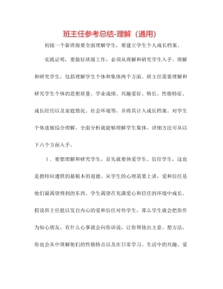 班主任参考总结了解（通用）