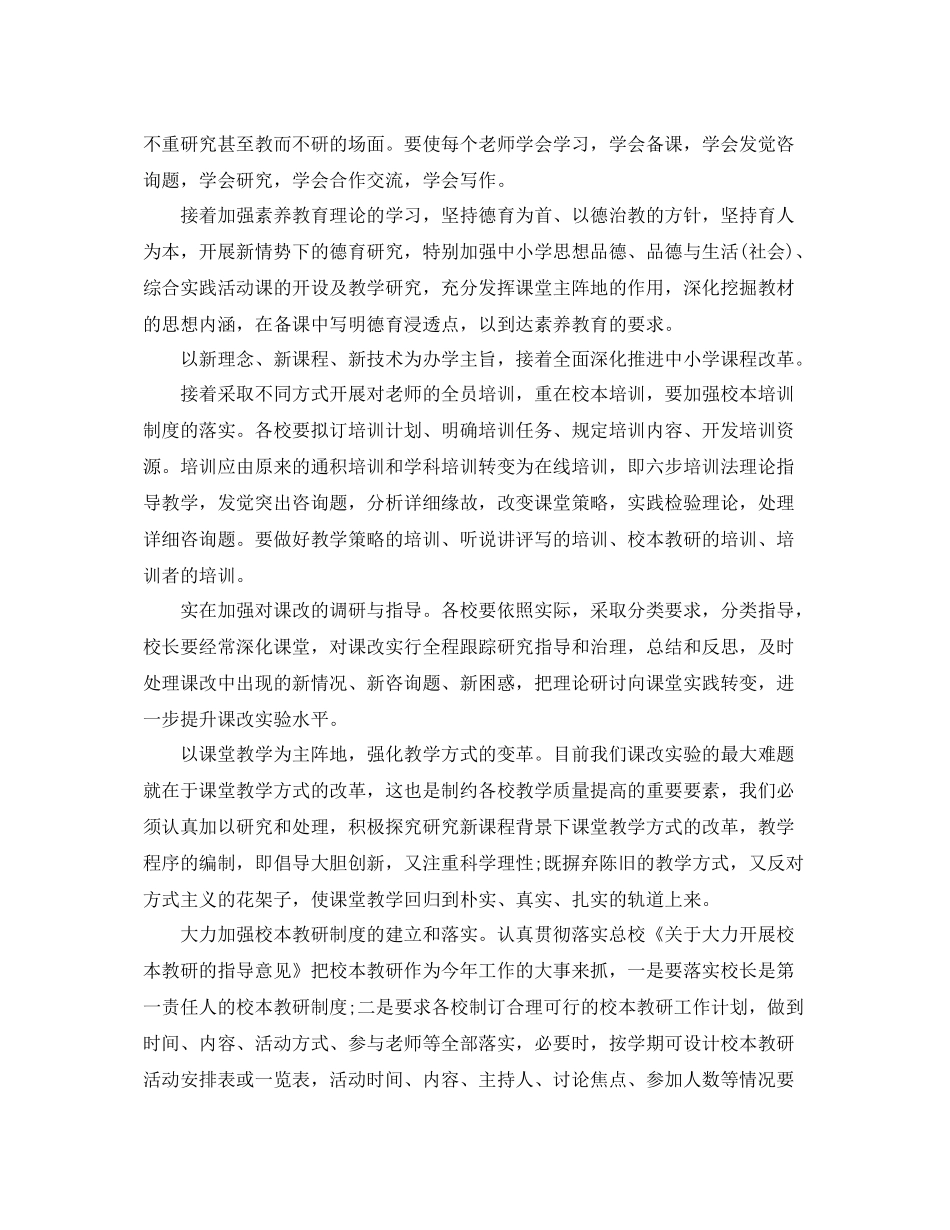 教学工作参考总结第二季度教学工作参考总结范文_第3页