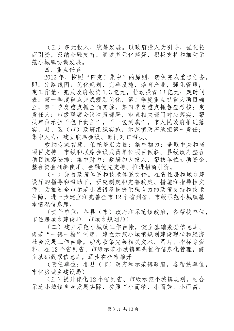 重点市小城镇建设调研报告大全_第3页