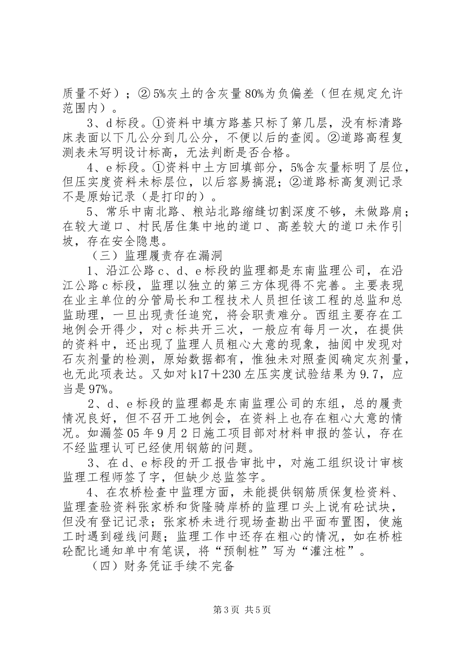 重点工程第一次监督检查情况汇报_第3页