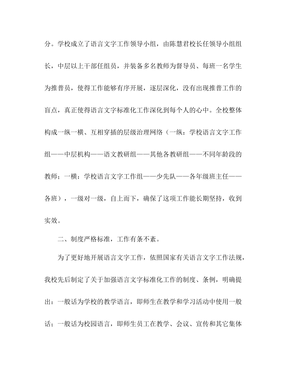 ×小学年语言文字工作参考总结_第2页