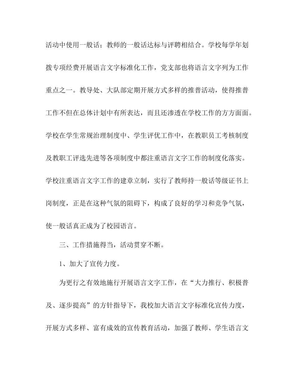 ×小学年语言文字工作参考总结_第3页