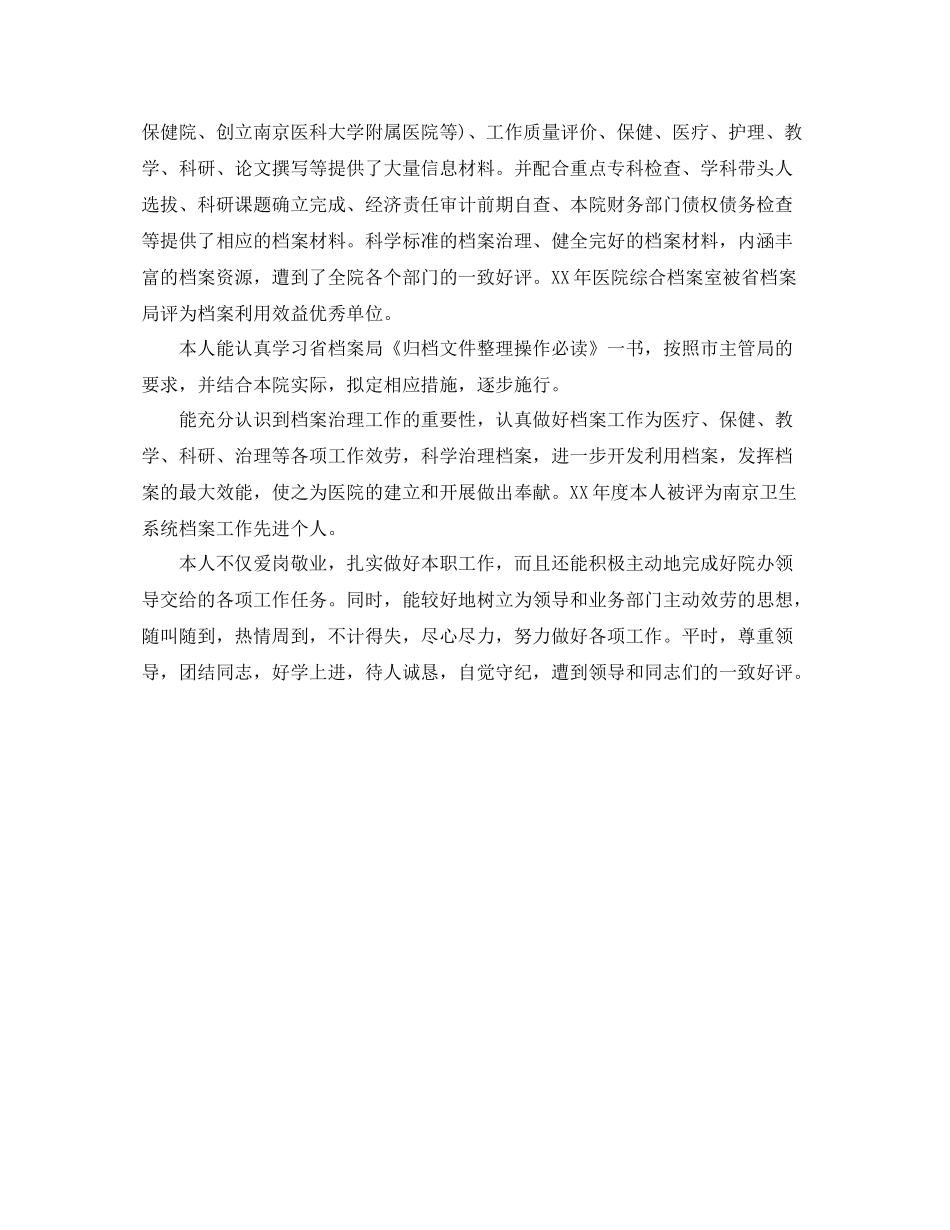 档案管理自我参考总结范文_第2页