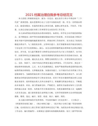 档案管理自我参考总结范文