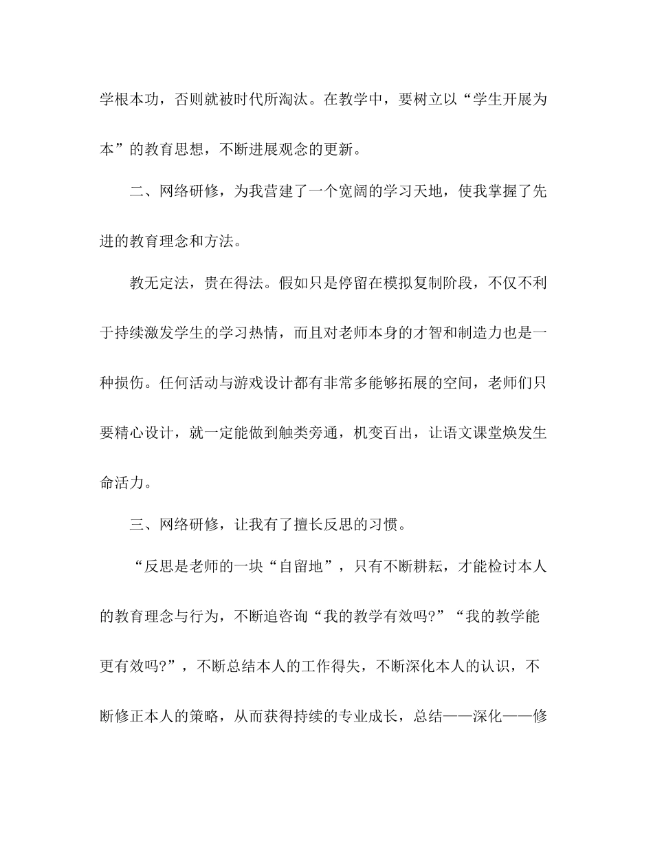 小学教师网络研修学习参考总结（通用）_第2页