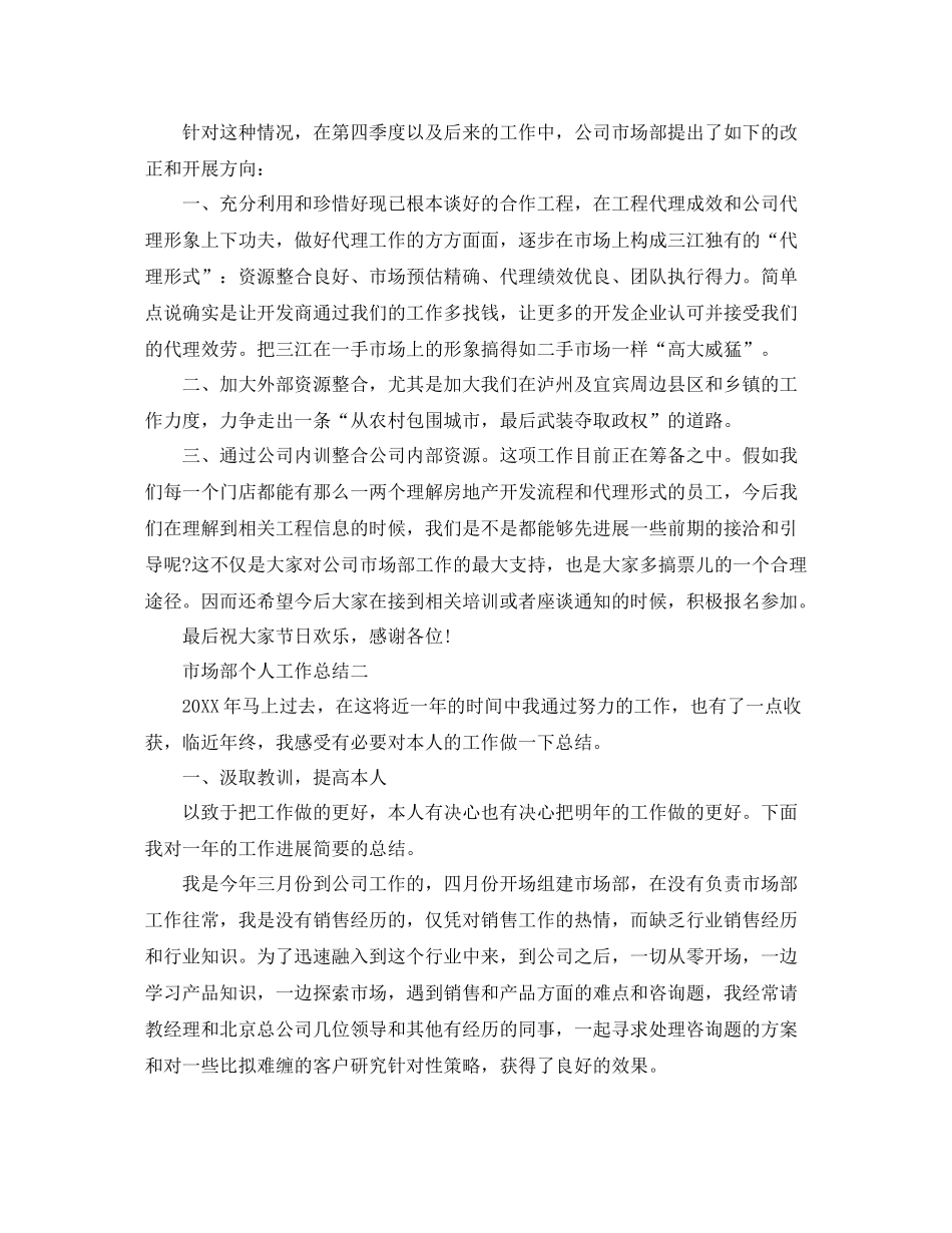 市场部个人工作参考总结（通用）_第2页