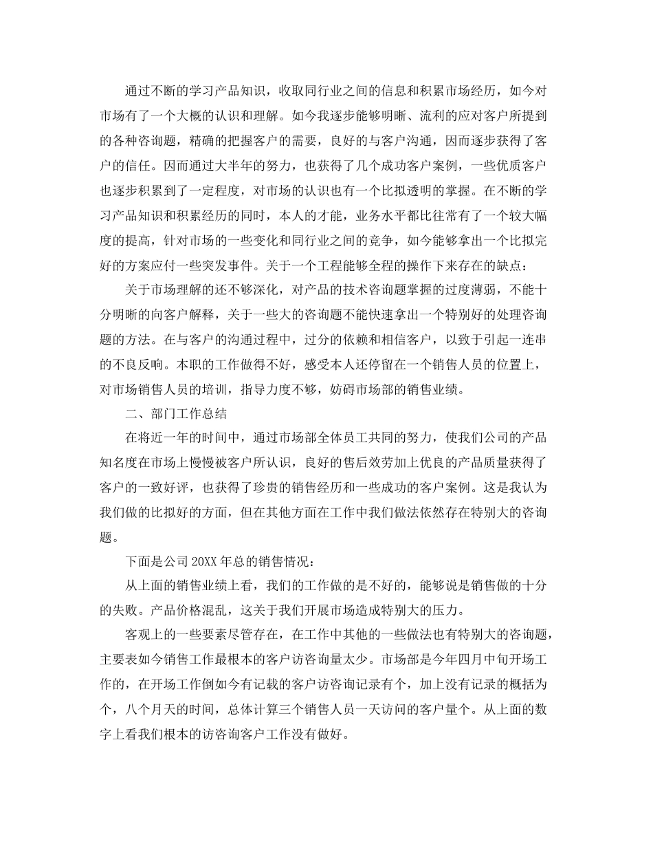 市场部个人工作参考总结（通用）_第3页