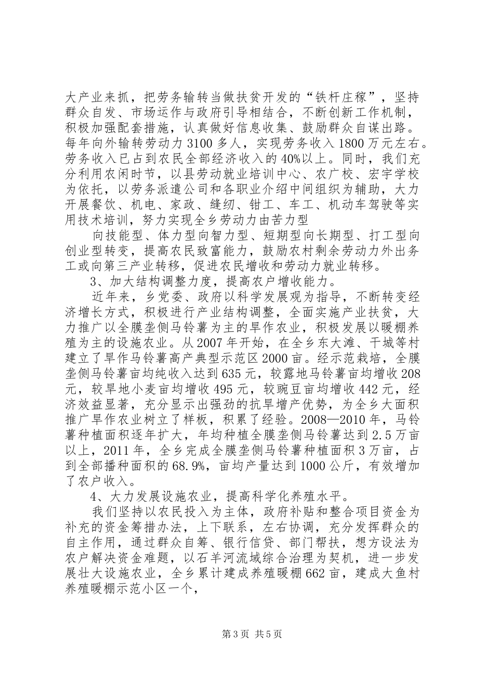 重点工作进展情况汇报材料_第3页