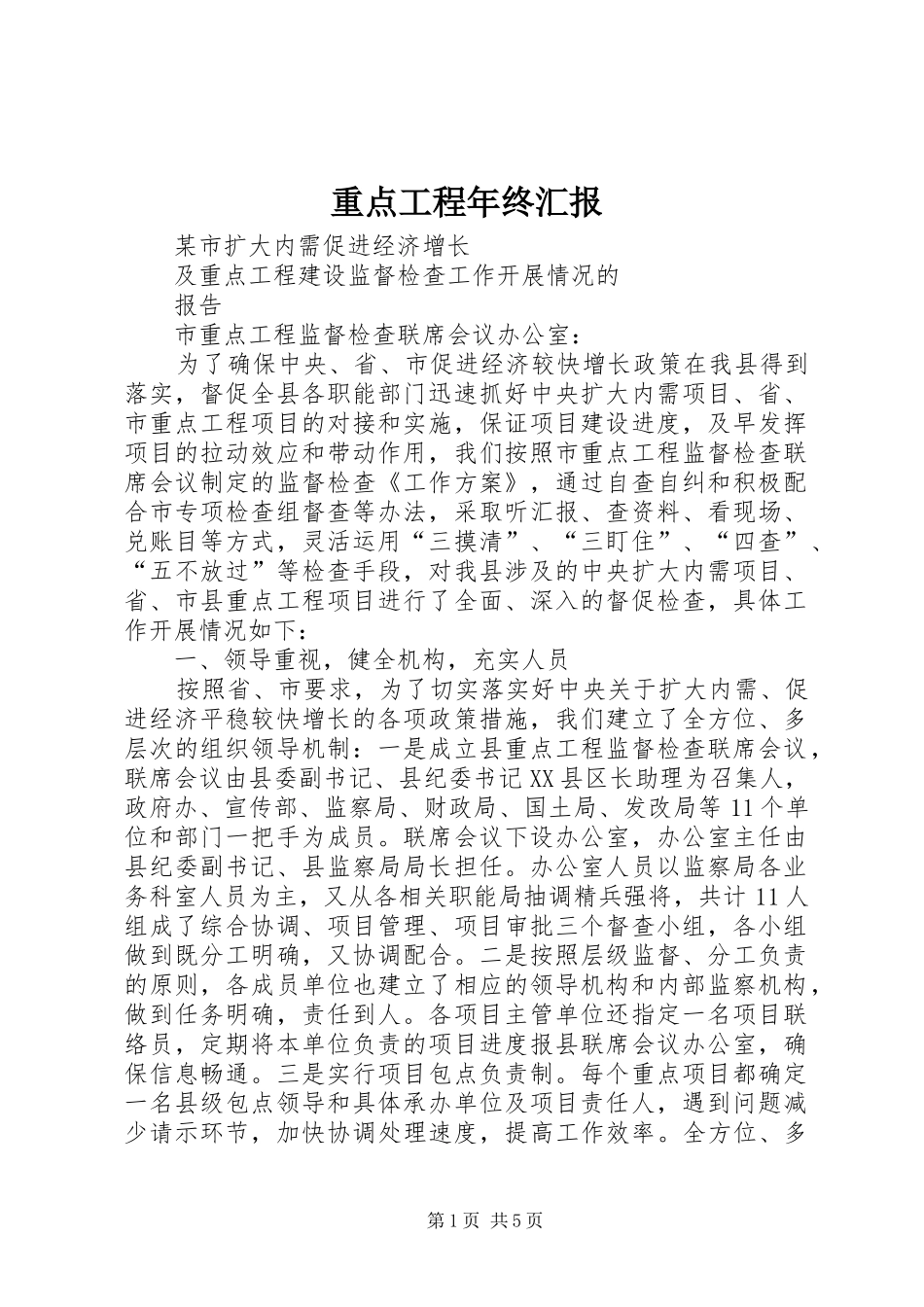 重点工程年终汇报_第1页