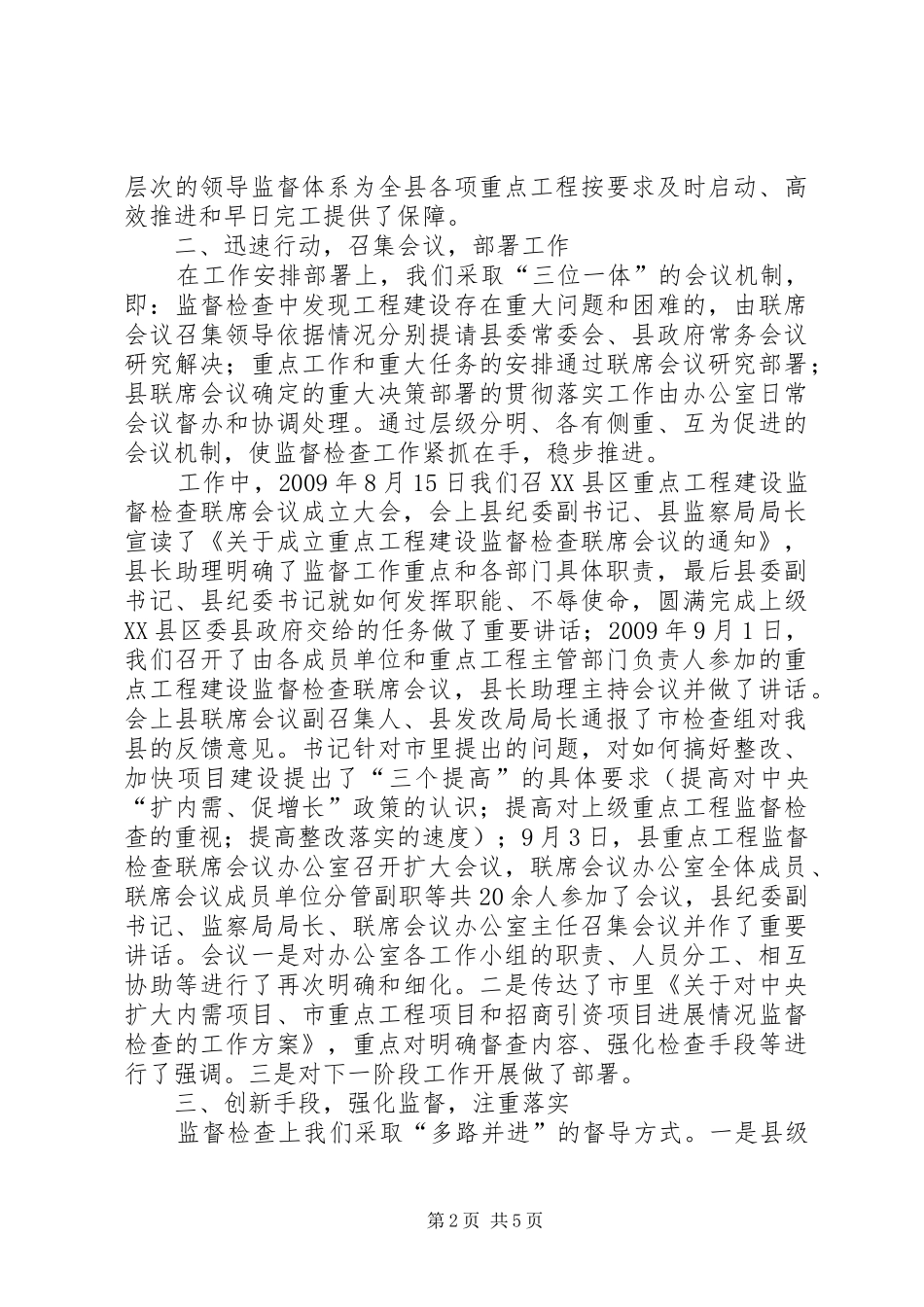 重点工程年终汇报_第2页