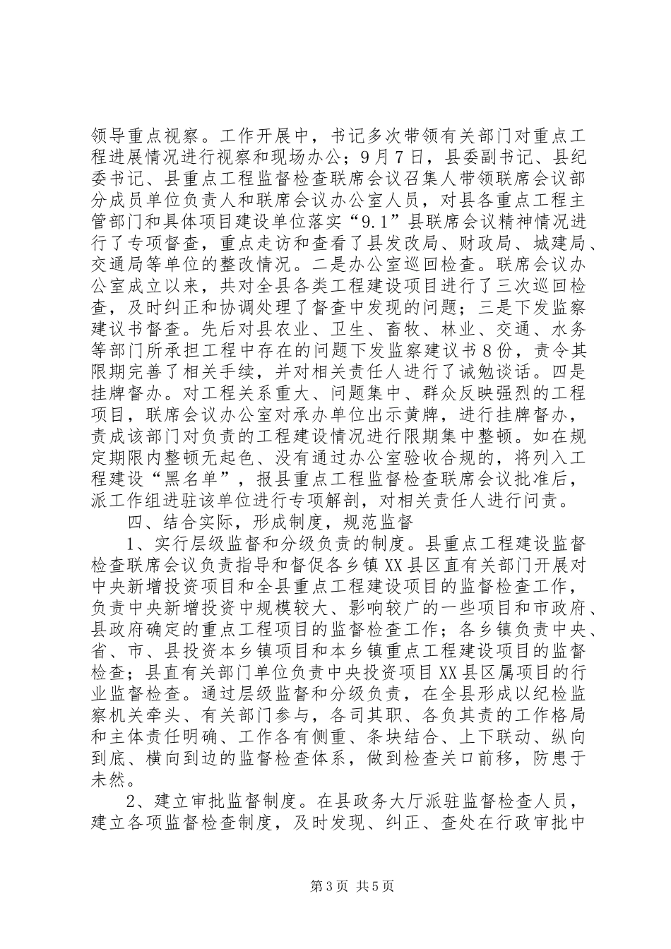 重点工程年终汇报_第3页