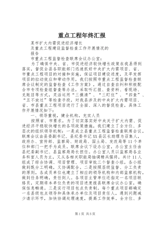 重点工程年终汇报