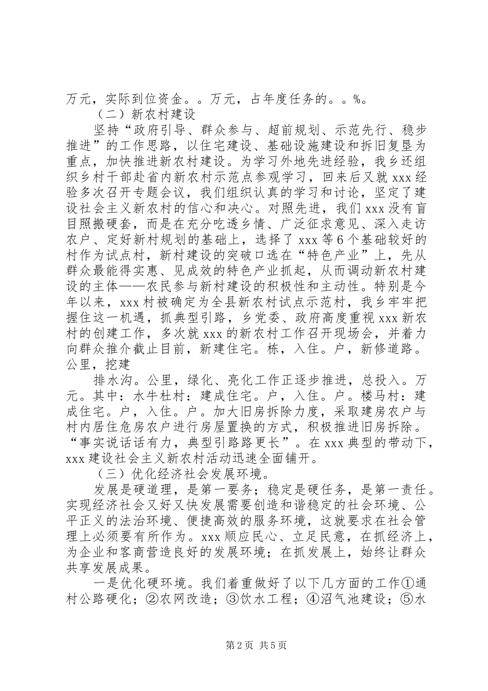 重点工作进展情况汇报_第2页