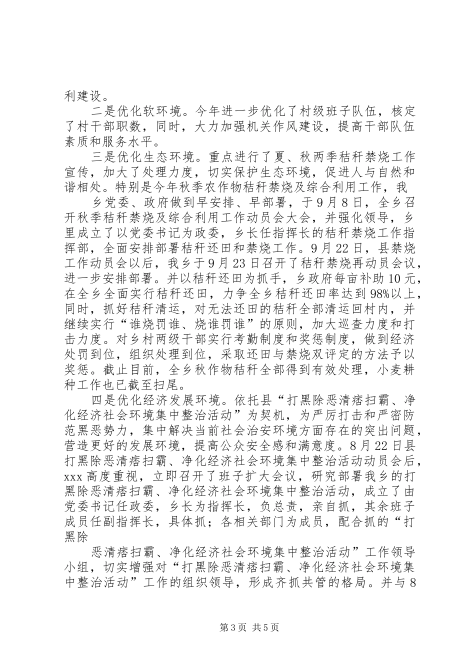 重点工作进展情况汇报_第3页