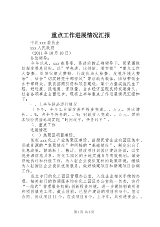 重点工作进展情况汇报