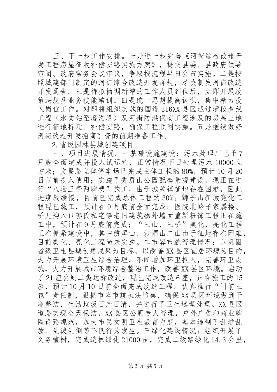 重点工作督查情况汇报_第2页