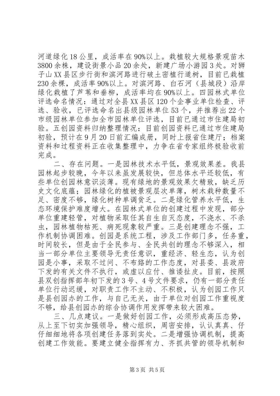 重点工作督查情况汇报_第3页