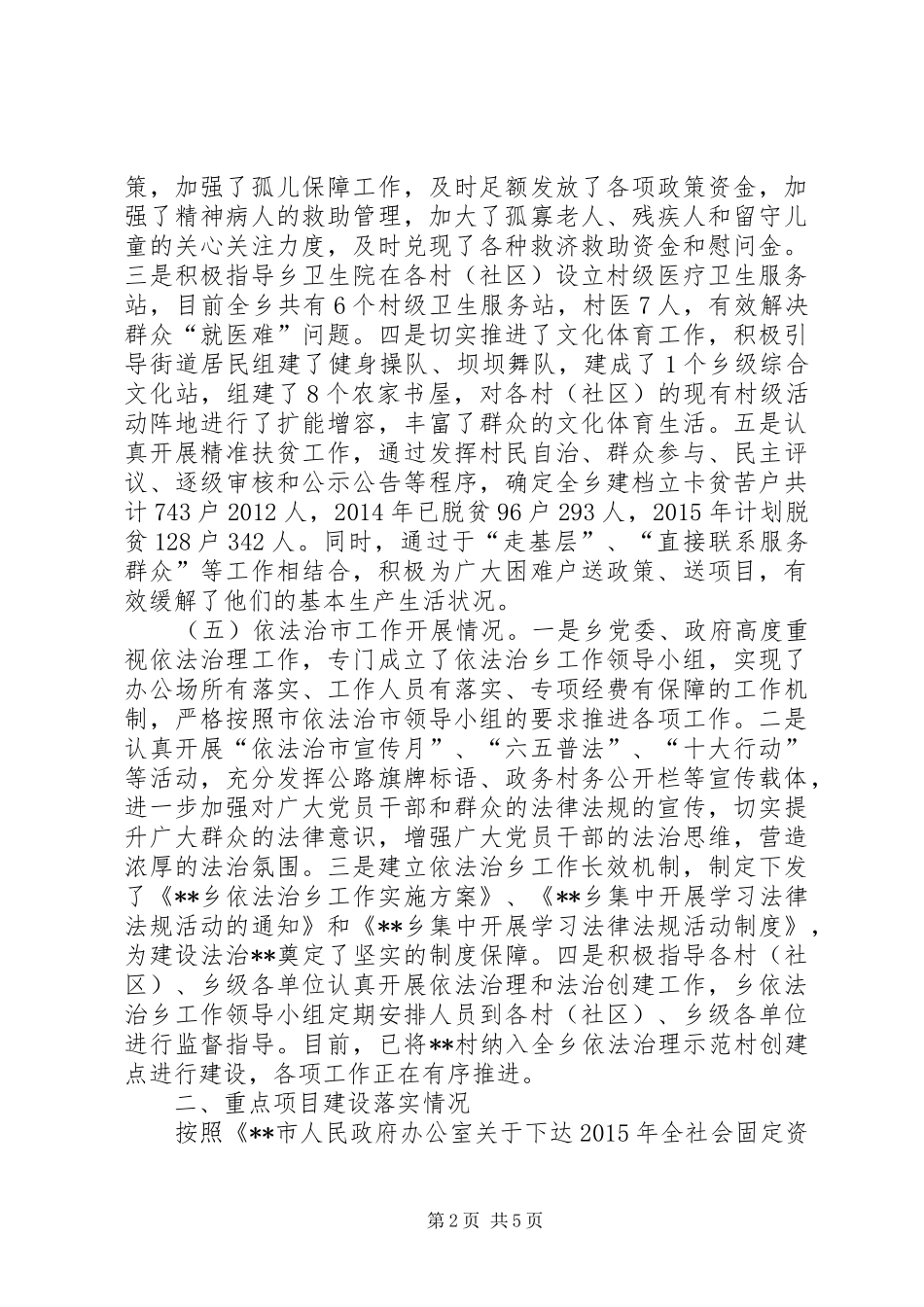 重点工作落实情况自查报告_第2页