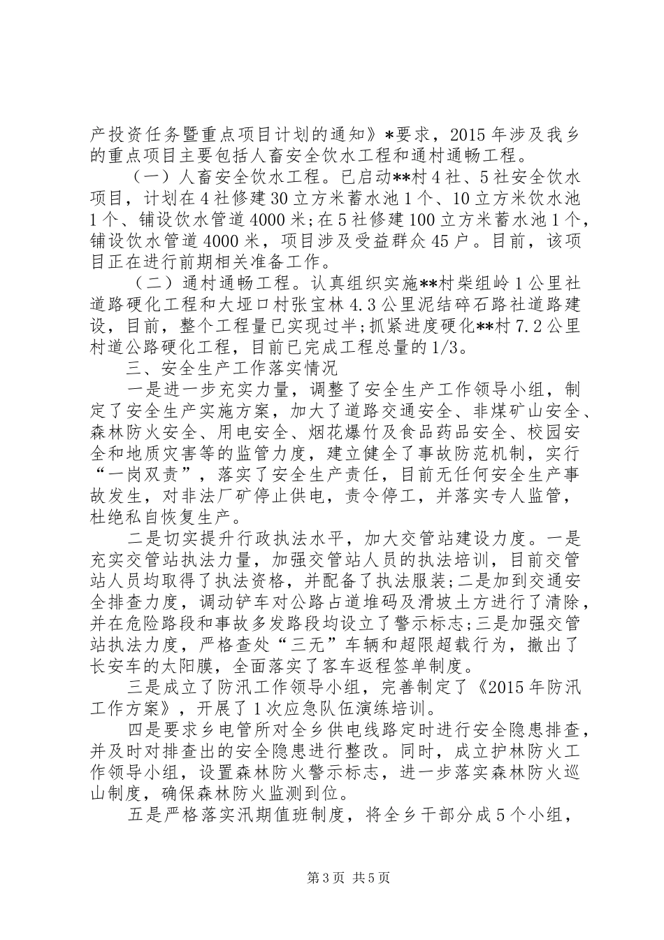 重点工作落实情况自查报告_第3页