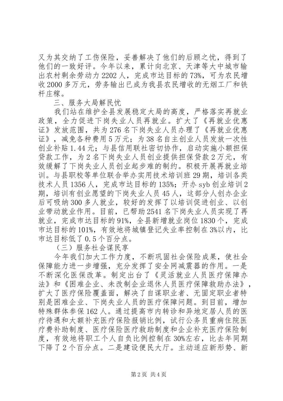 重点工作完成情况简要汇报_第2页