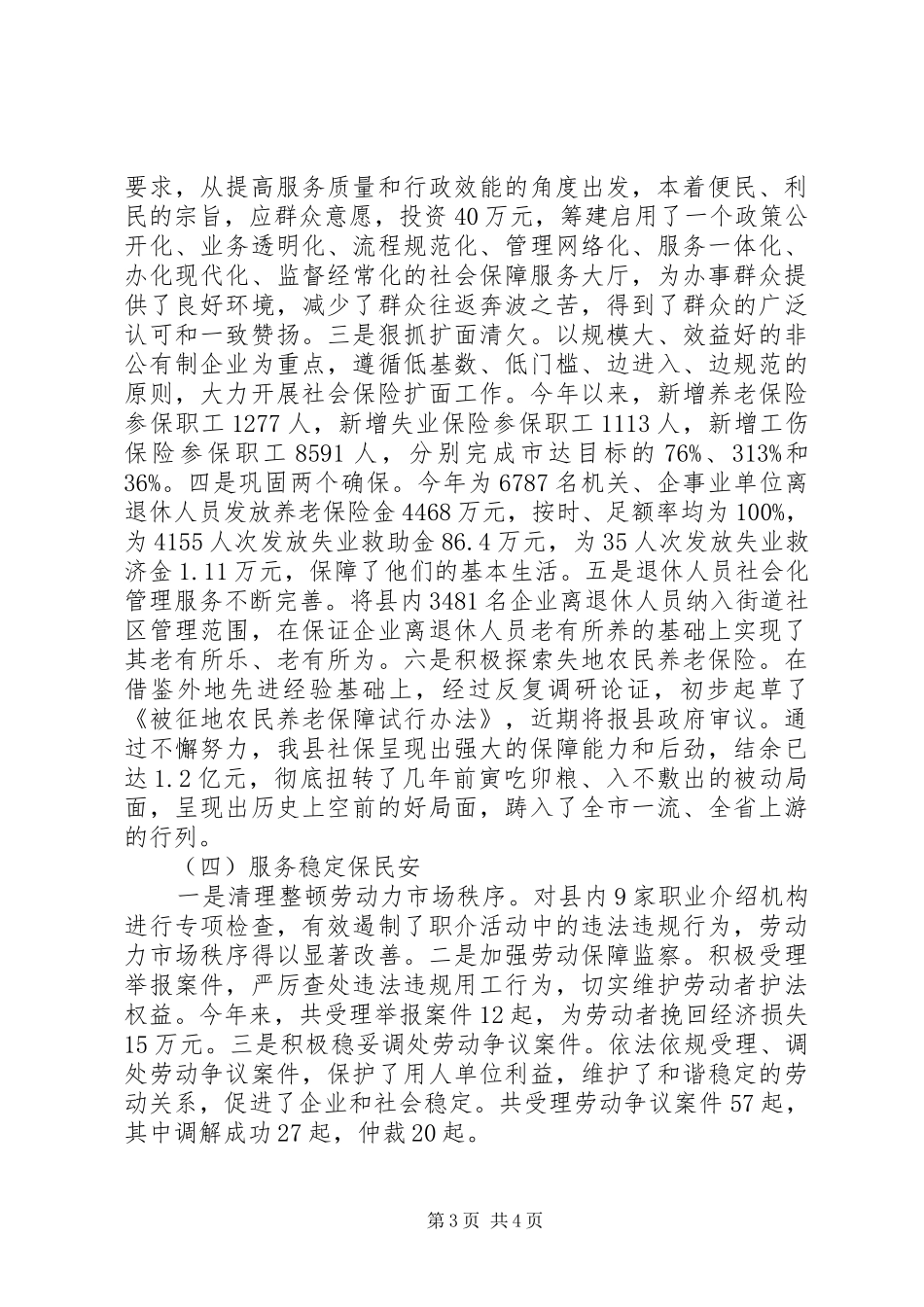 重点工作完成情况简要汇报_第3页