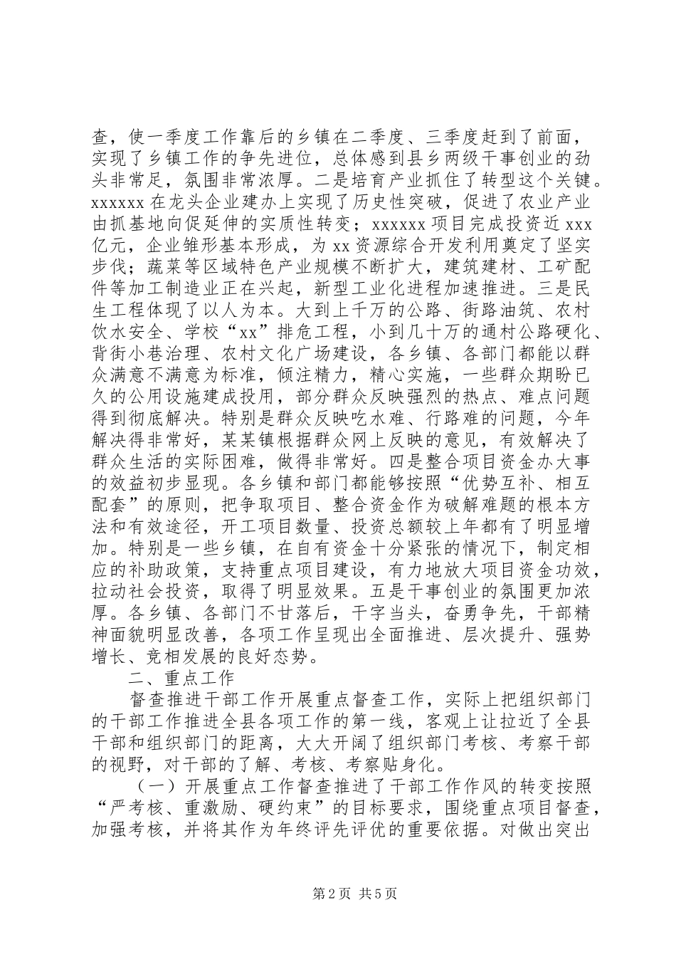 重点工作督查对改进干部工作的调研报告_第2页