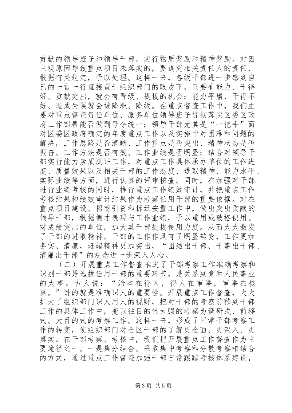 重点工作督查对改进干部工作的调研报告_第3页