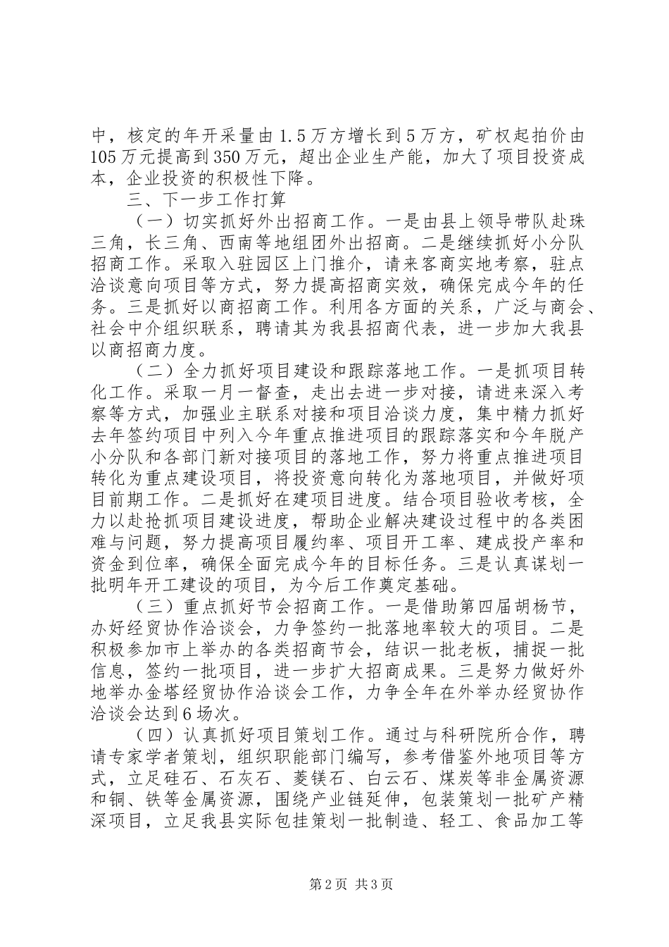 重点工作专项督查招商引资情况汇报_第2页