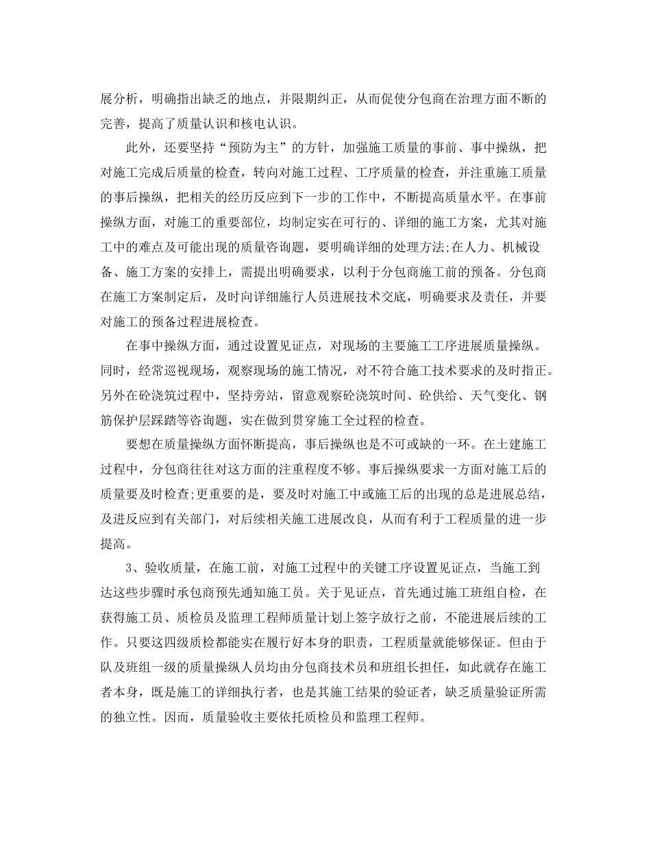品质工程师的个人工作参考总结（通用）_第2页