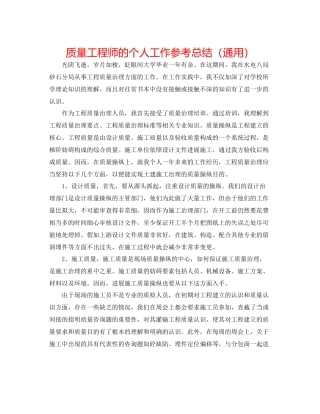 品质工程师的个人工作参考总结（通用）