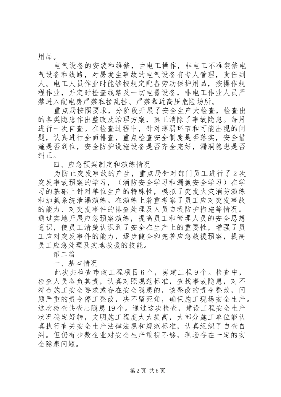 重点局普法活动自查报告3篇_第2页