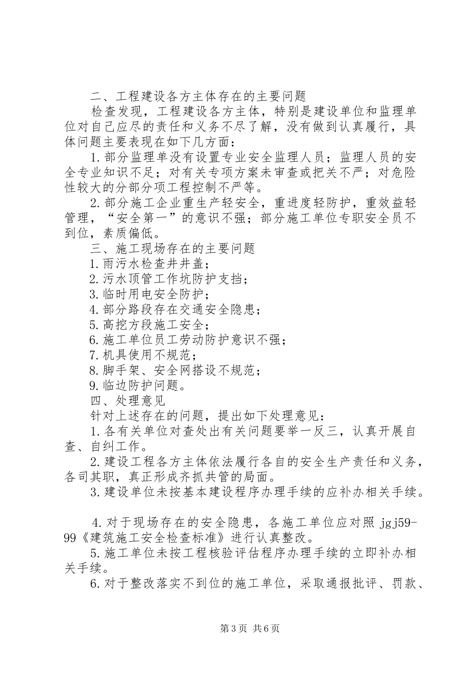 重点局普法活动自查报告3篇_第3页