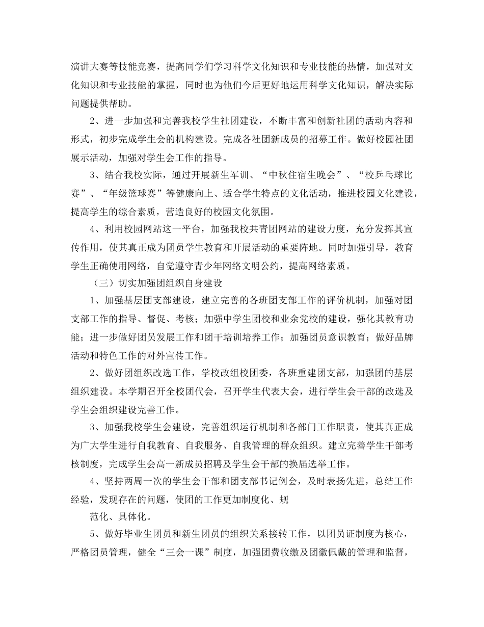 高中团支部年度工作计划 _第2页