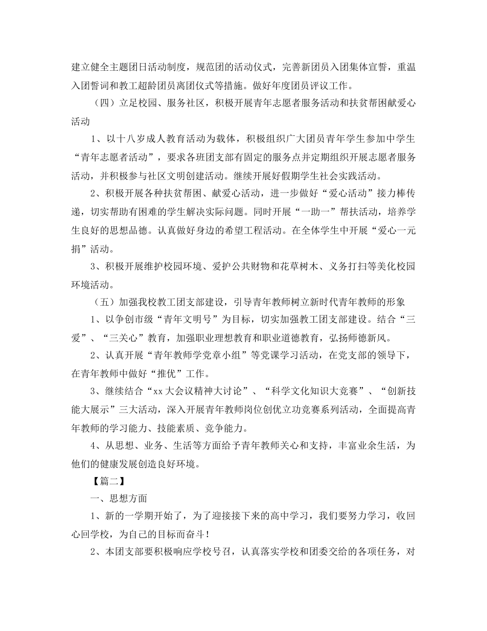 高中团支部年度工作计划 _第3页