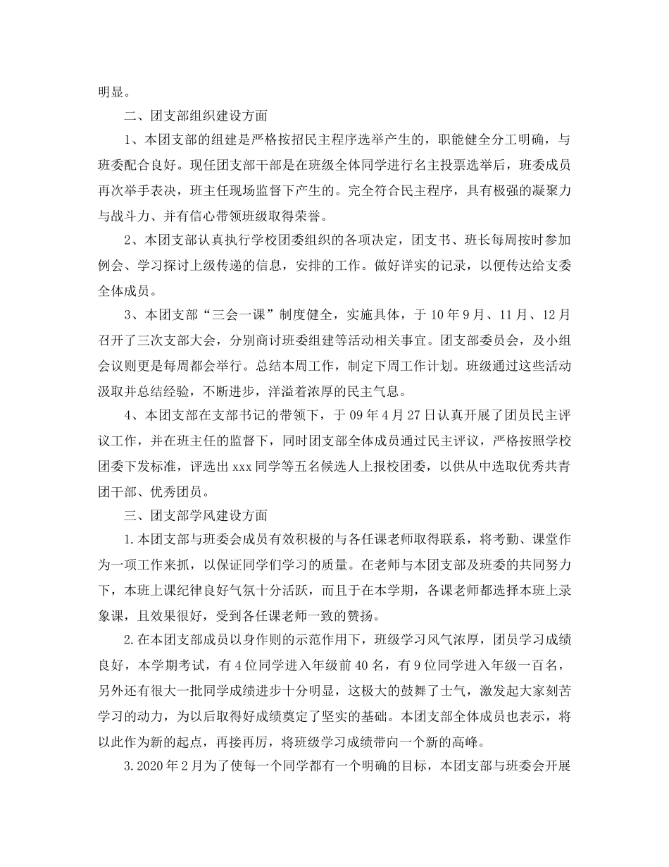 高中团支部年度工作总结 _第2页