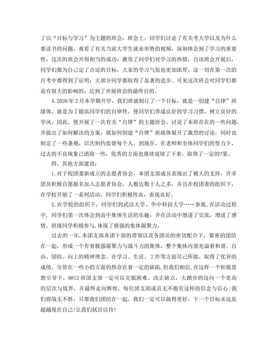 高中团支部年度工作总结 _第3页