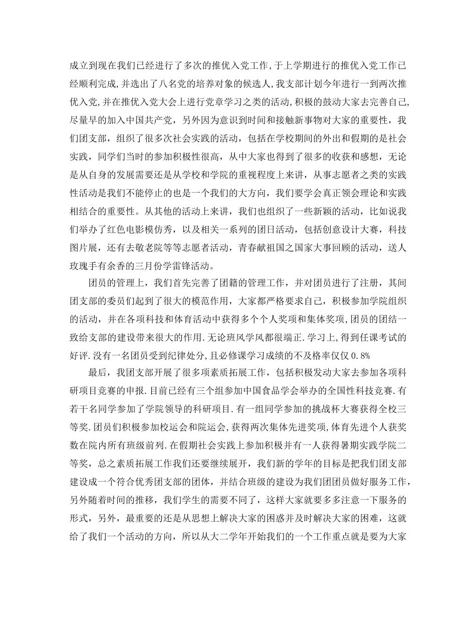 高中团支部年度工作总结报告 _第2页