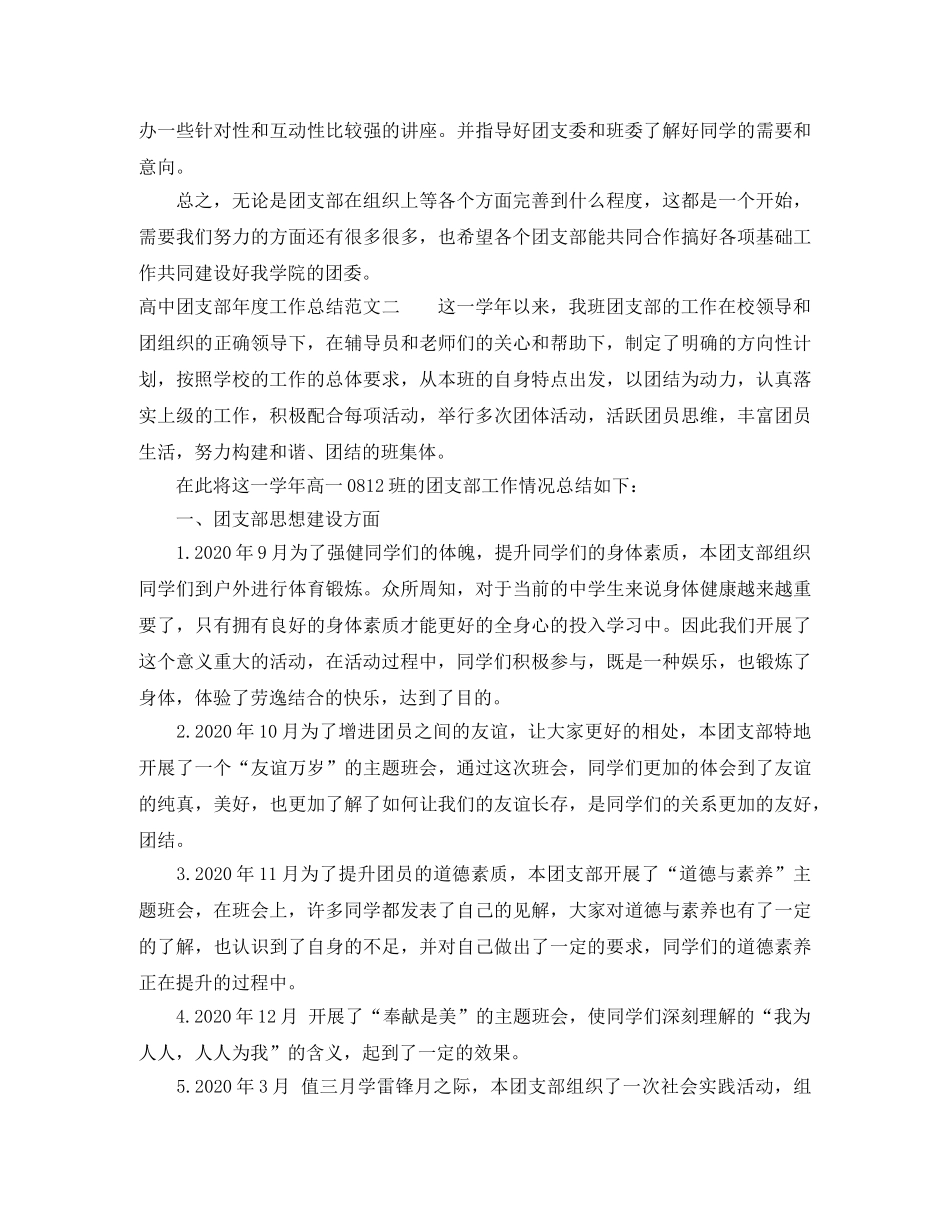 高中团支部年度工作总结报告 _第3页