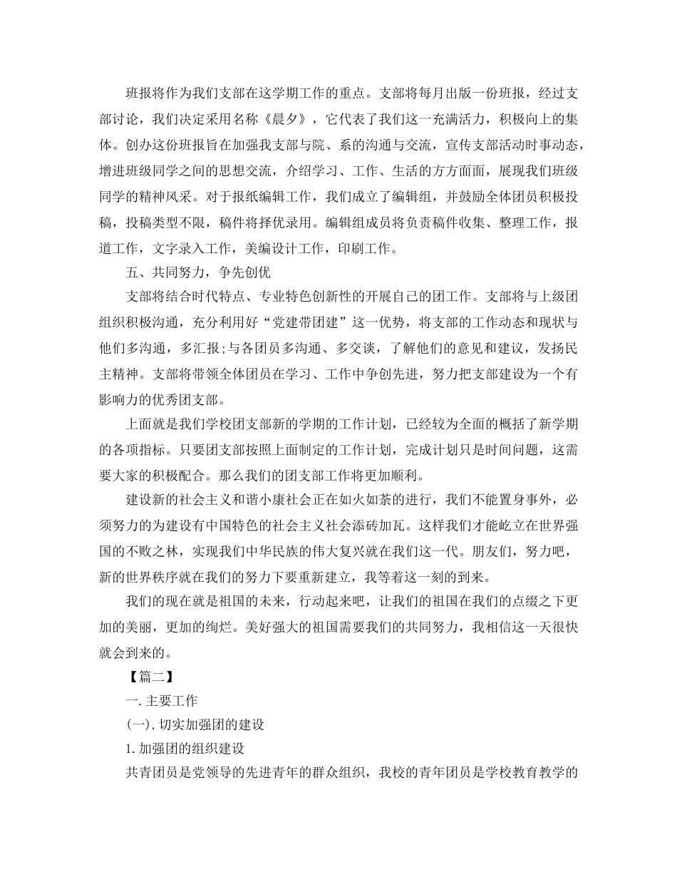 高中团支部新学期工作计划怎么写 _第2页