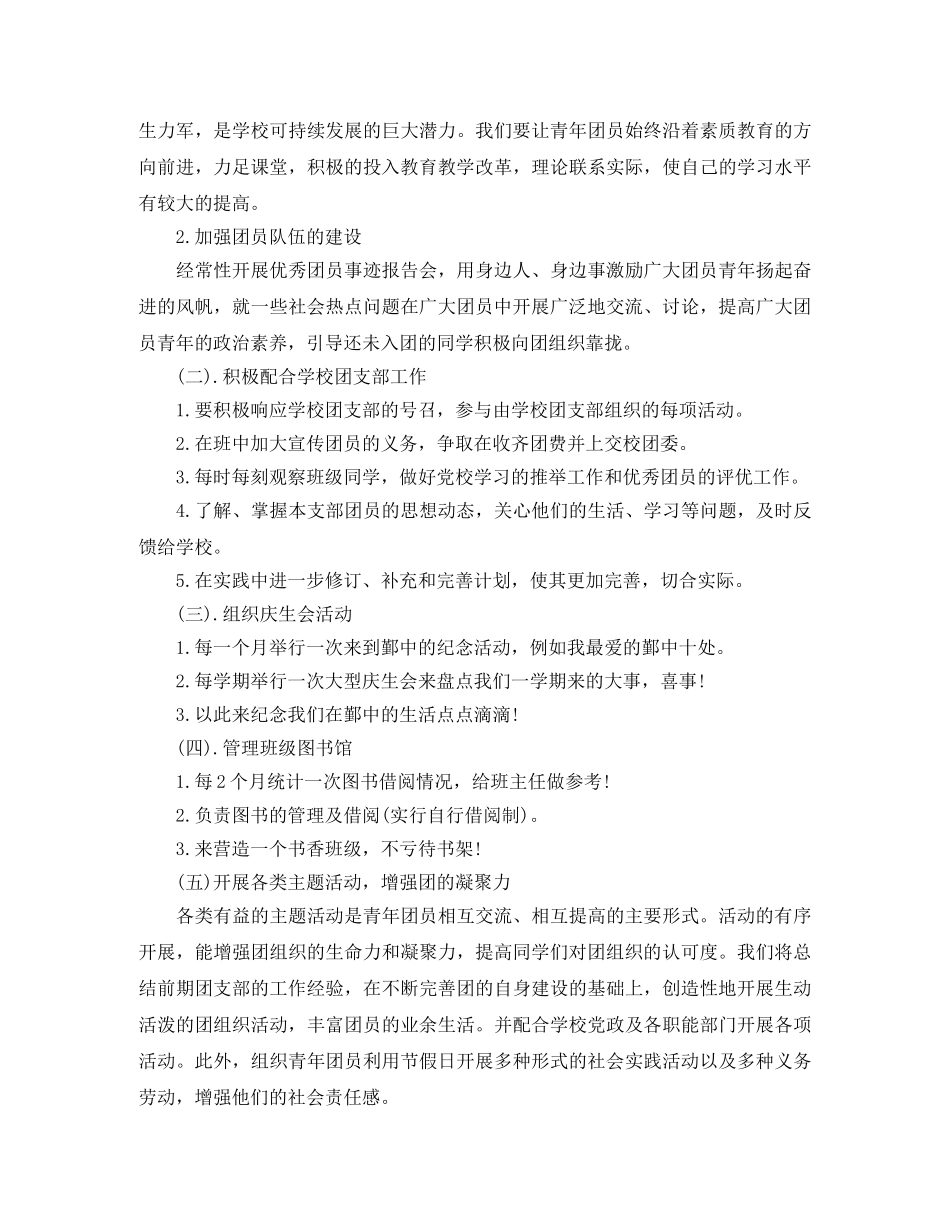 高中团支部新学期工作计划怎么写 _第3页